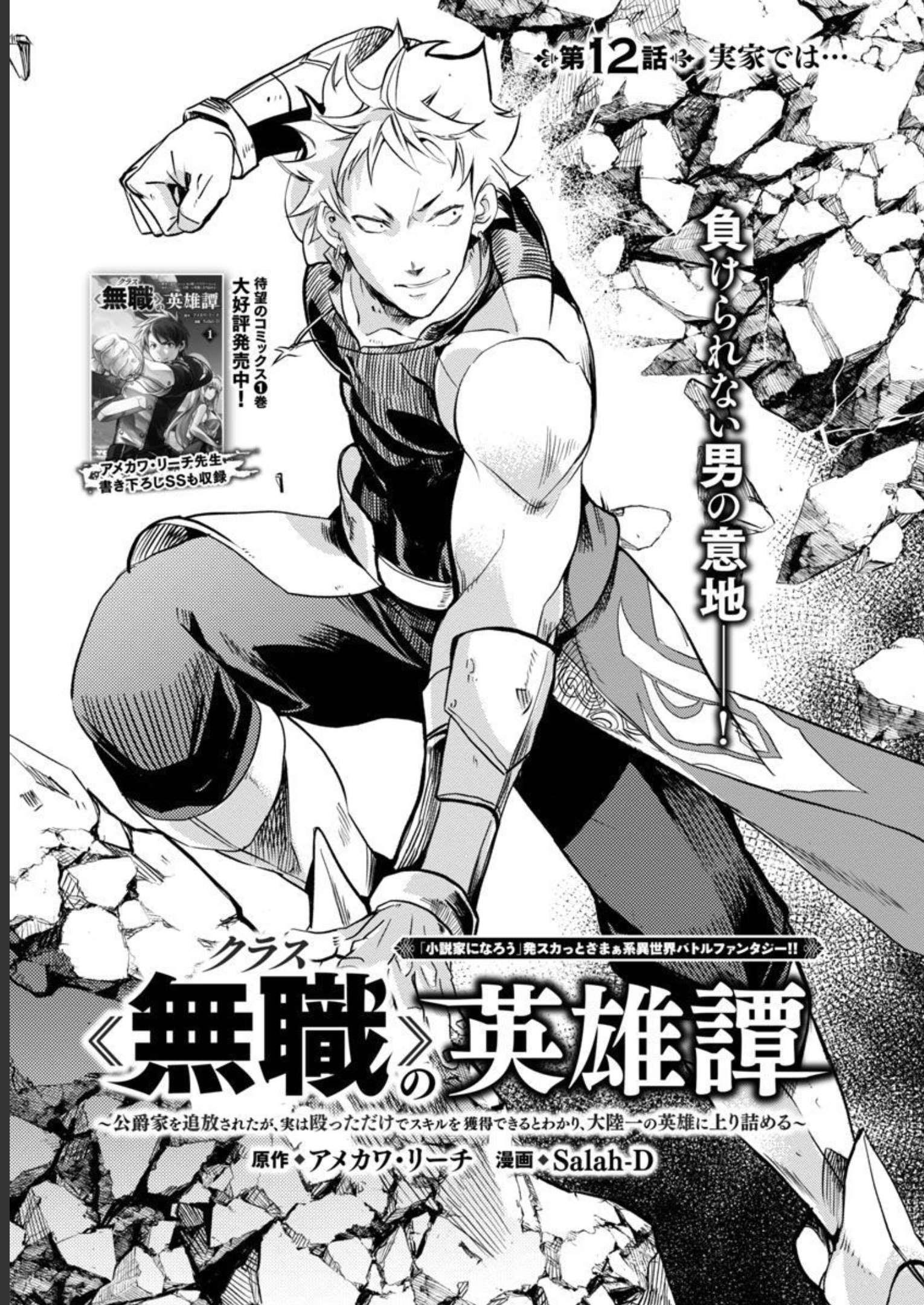 Class "Mushoku" no Eiyuutan - Chapter 12 - Page 5