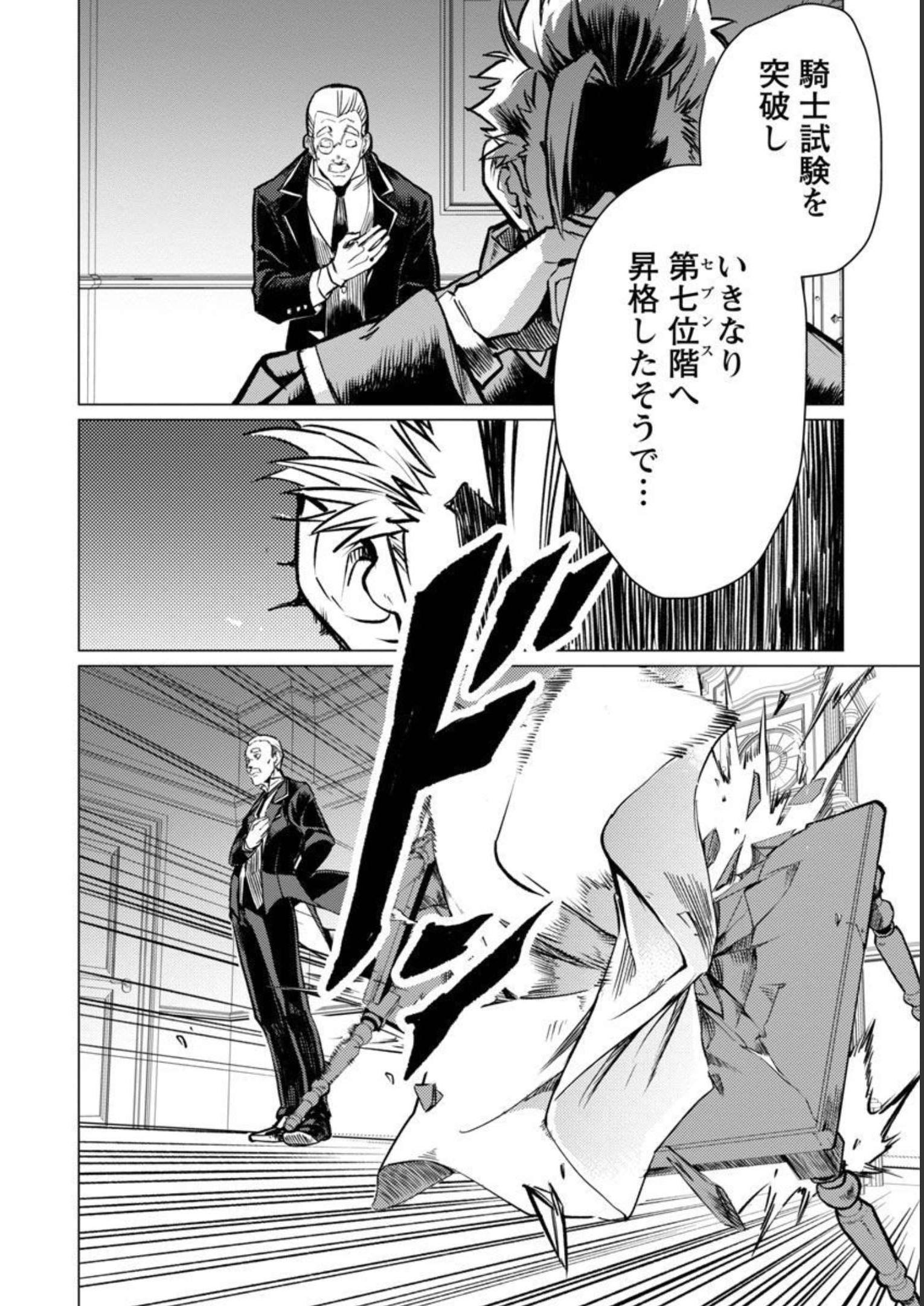 Class "Mushoku" no Eiyuutan - Chapter 12 - Page 6