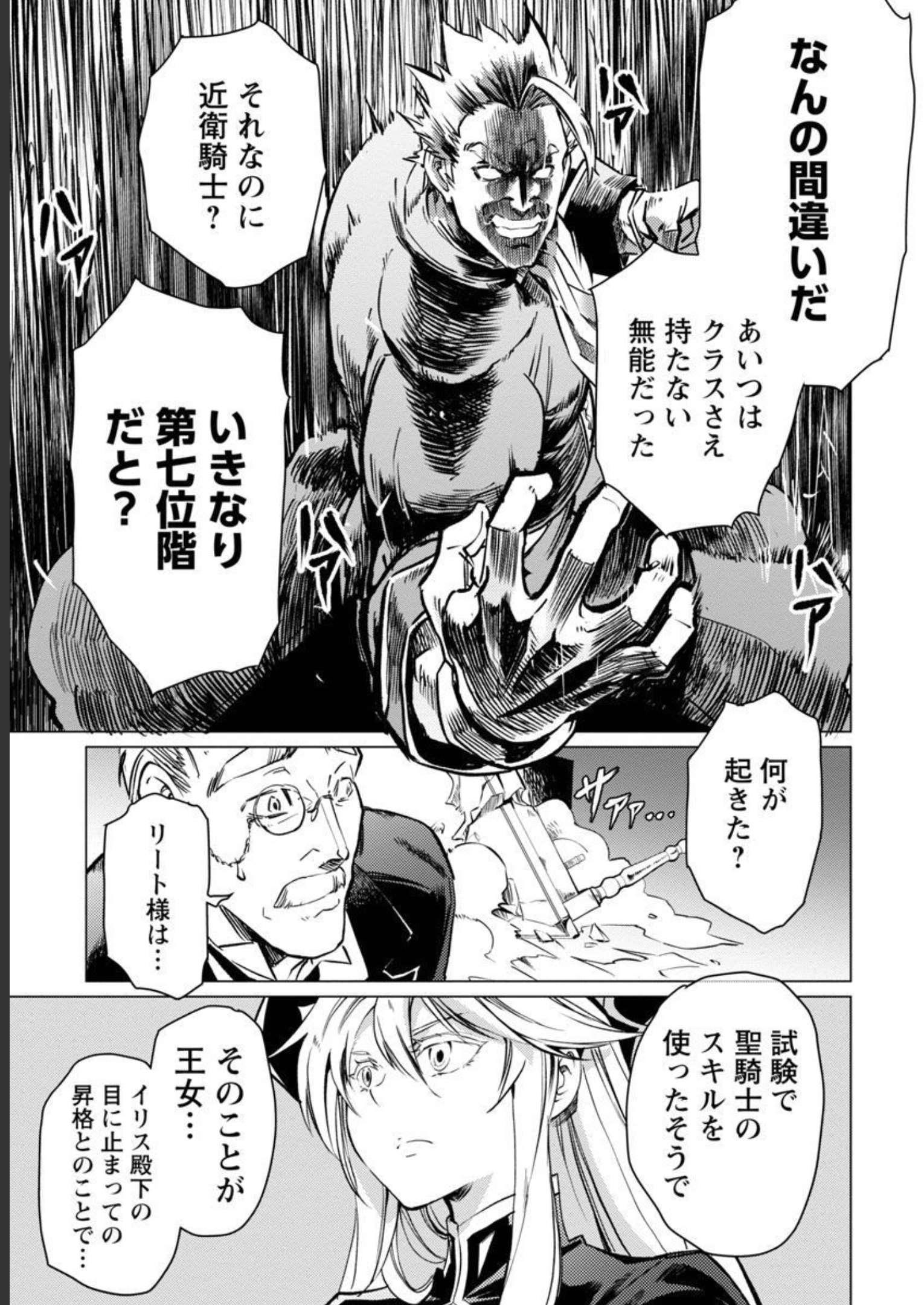 Class "Mushoku" no Eiyuutan - Chapter 12 - Page 7