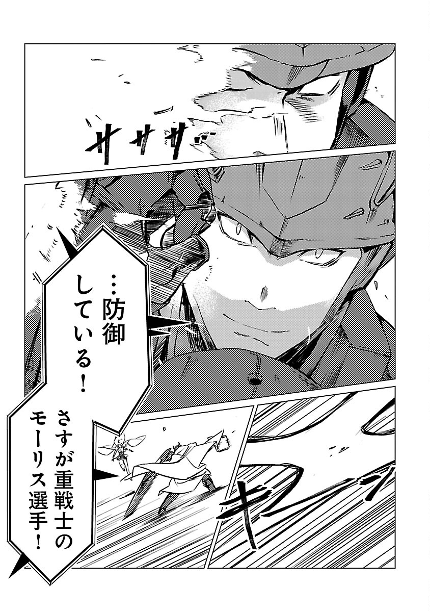 Class "Mushoku" no Eiyuutan - Chapter 16 - Page 11