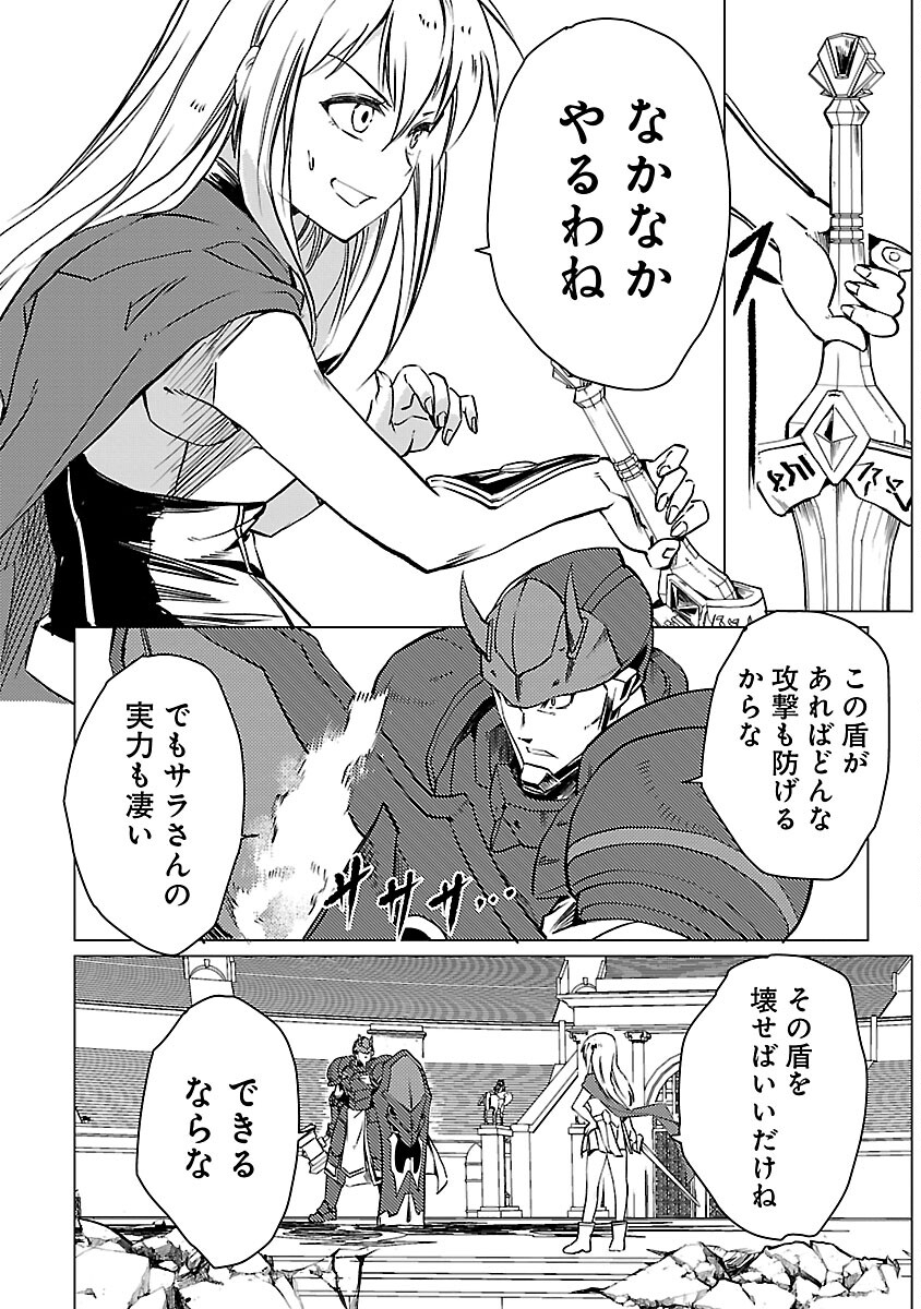 Class "Mushoku" no Eiyuutan - Chapter 16 - Page 12