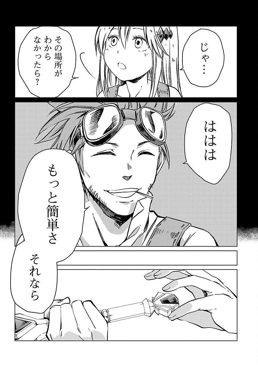 Class "Mushoku" no Eiyuutan - Chapter 16 - Page 17