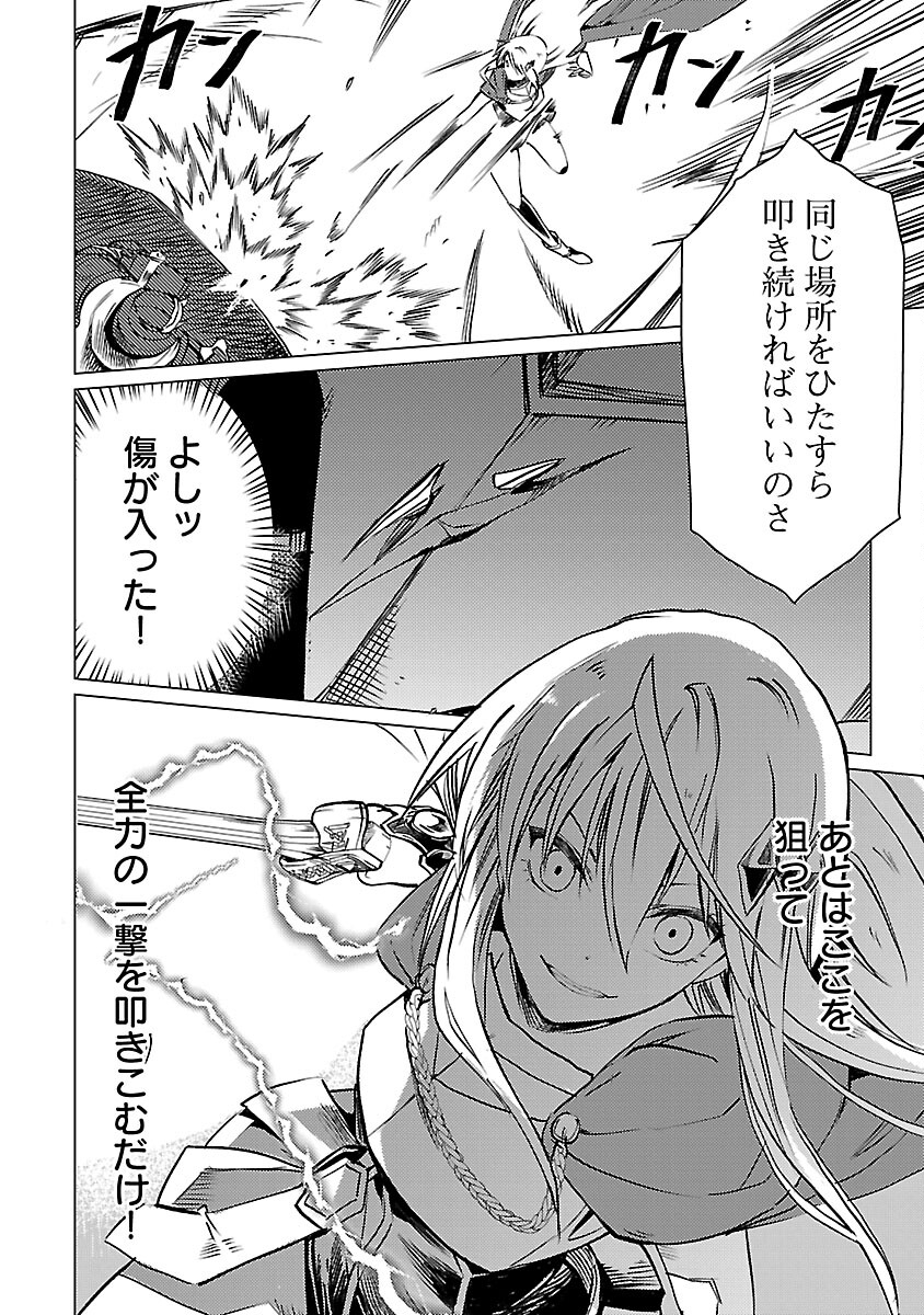 Class "Mushoku" no Eiyuutan - Chapter 16 - Page 18