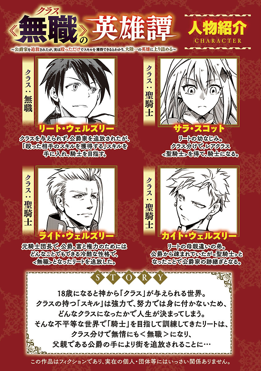 Class "Mushoku" no Eiyuutan - Chapter 16 - Page 2