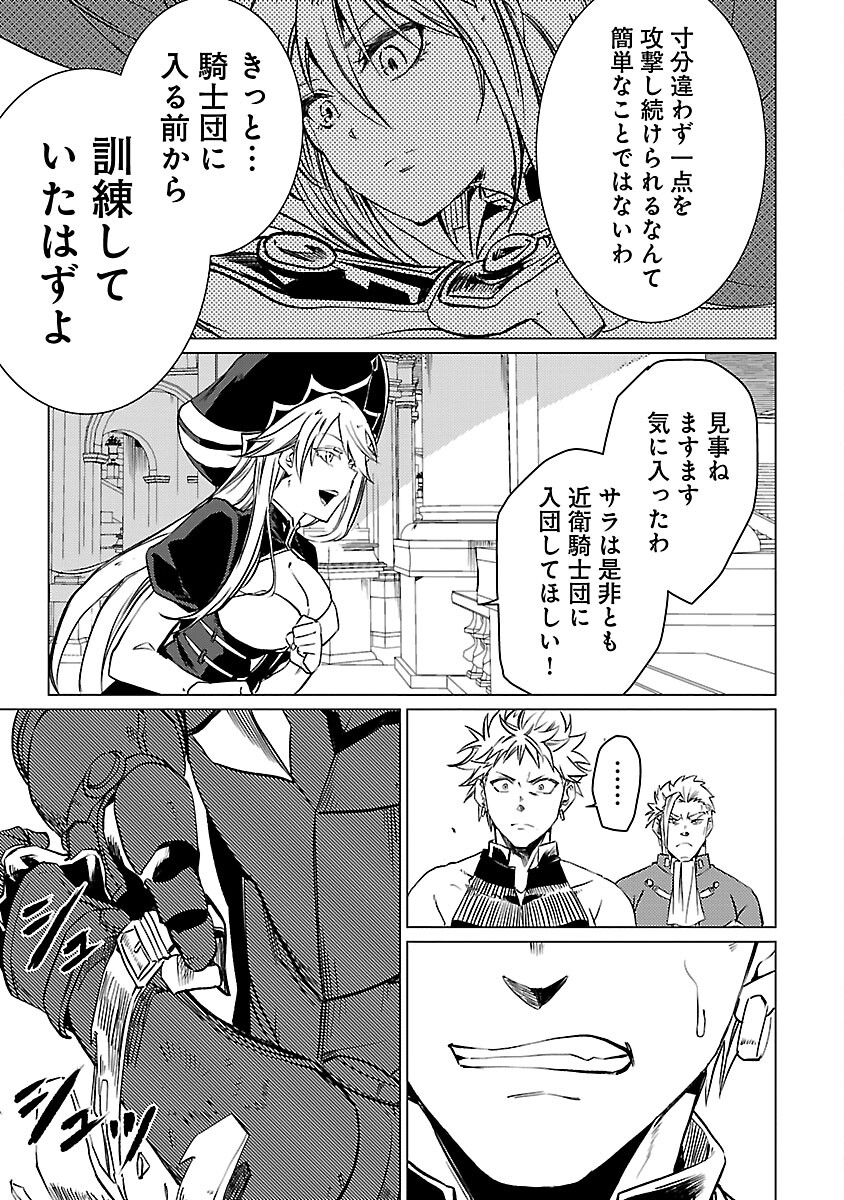 Class "Mushoku" no Eiyuutan - Chapter 16 - Page 21