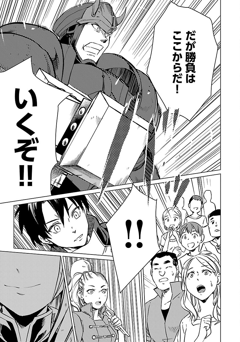 Class "Mushoku" no Eiyuutan - Chapter 16 - Page 23