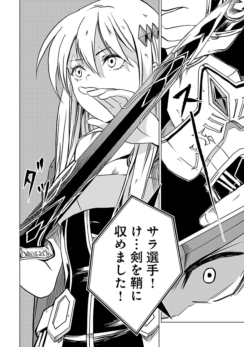 Class "Mushoku" no Eiyuutan - Chapter 16 - Page 24
