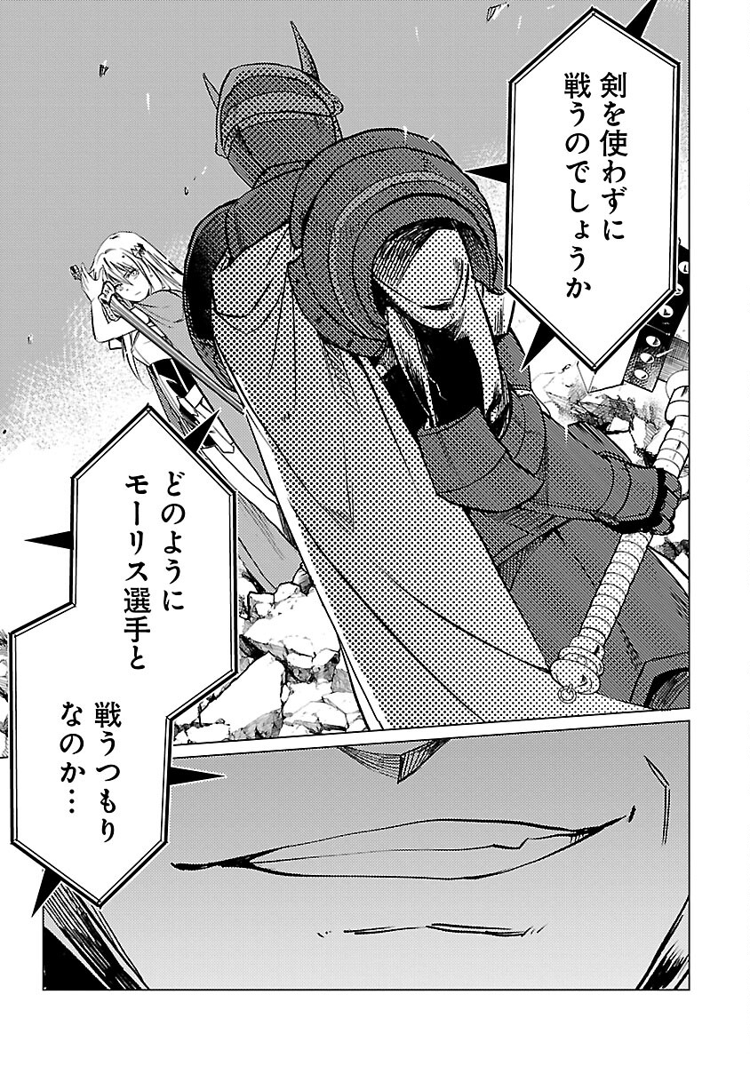 Class "Mushoku" no Eiyuutan - Chapter 16 - Page 25