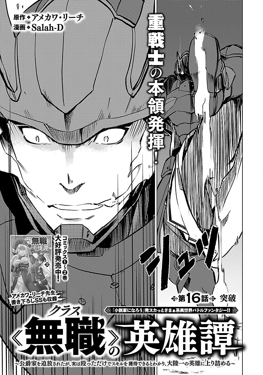 Class "Mushoku" no Eiyuutan - Chapter 16 - Page 3
