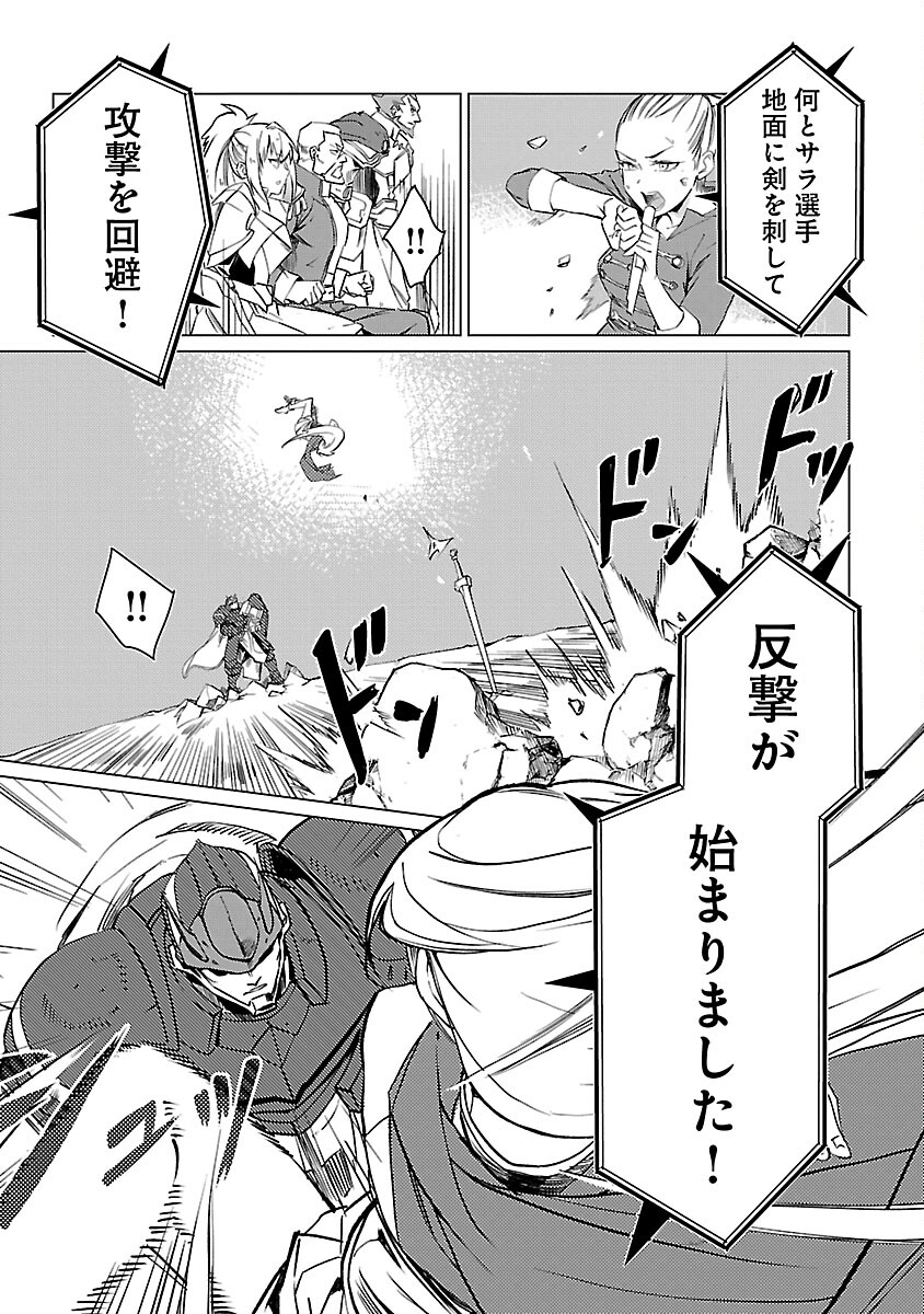 Class "Mushoku" no Eiyuutan - Chapter 16 - Page 9