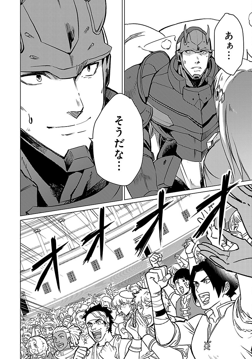 Class "Mushoku" no Eiyuutan - Chapter 17 - Page 18