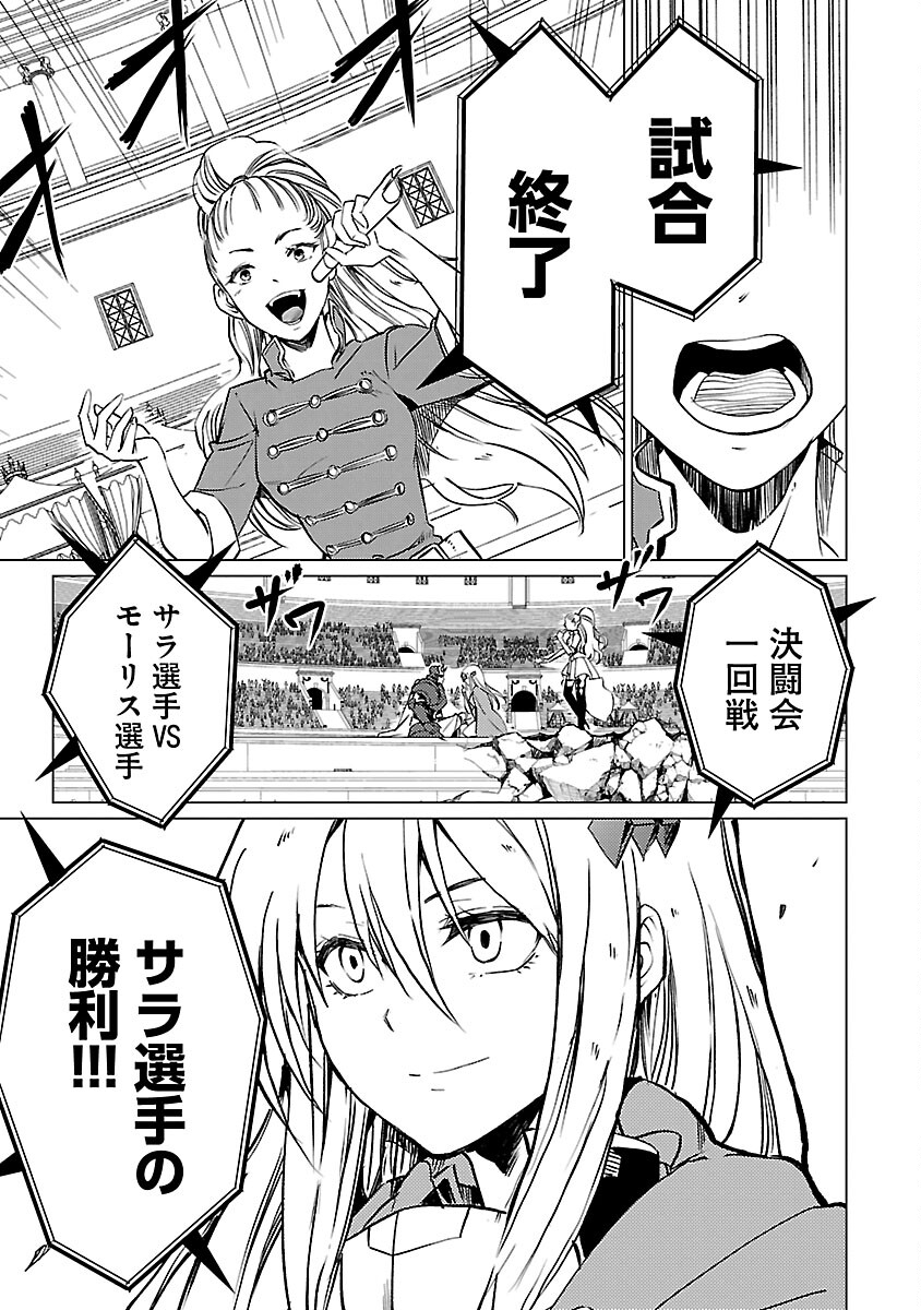 Class "Mushoku" no Eiyuutan - Chapter 17 - Page 19