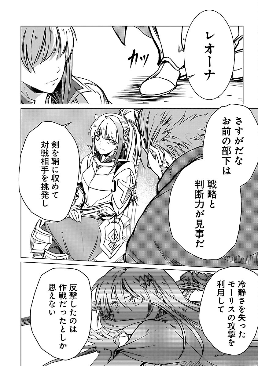 Class "Mushoku" no Eiyuutan - Chapter 17 - Page 20