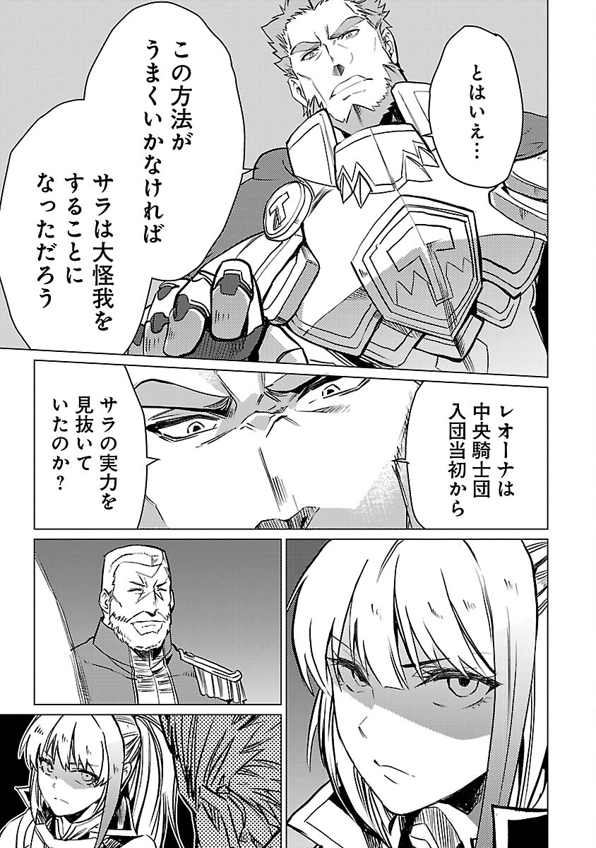 Class "Mushoku" no Eiyuutan - Chapter 17 - Page 21