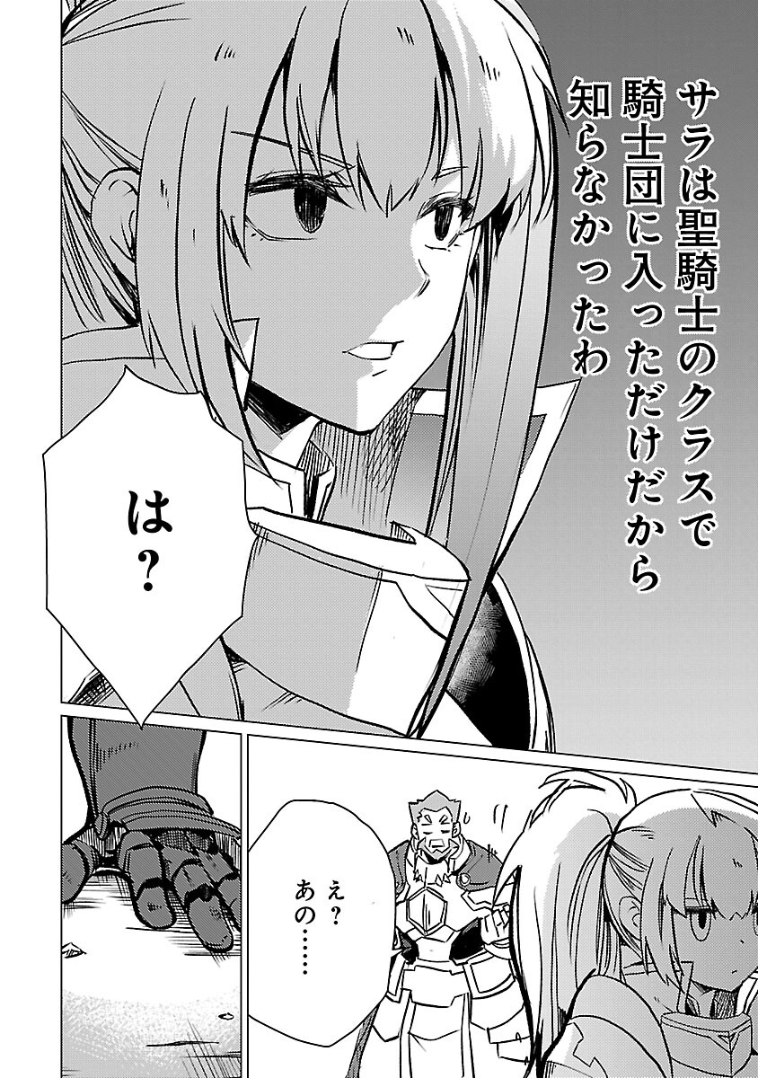 Class "Mushoku" no Eiyuutan - Chapter 17 - Page 22