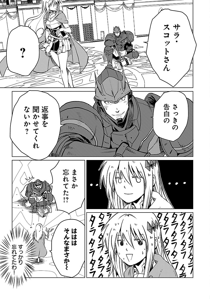 Class "Mushoku" no Eiyuutan - Chapter 17 - Page 23