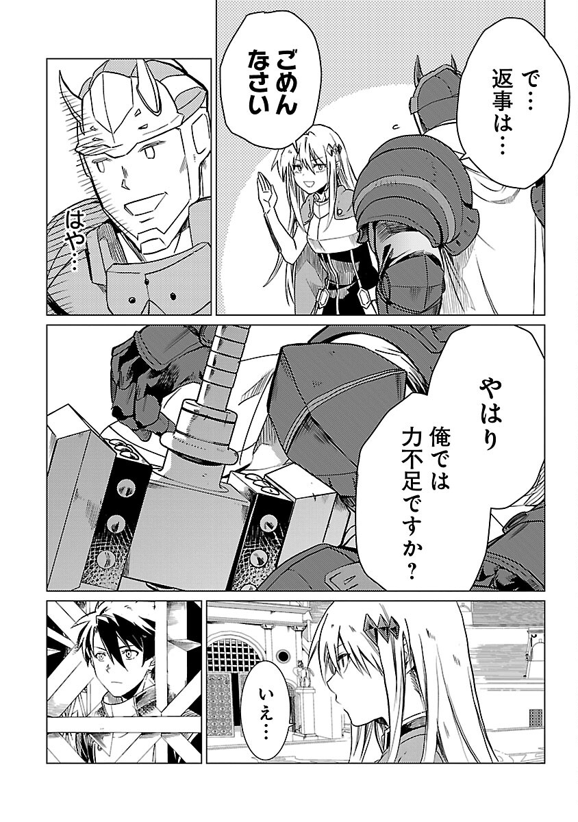 Class "Mushoku" no Eiyuutan - Chapter 17 - Page 24
