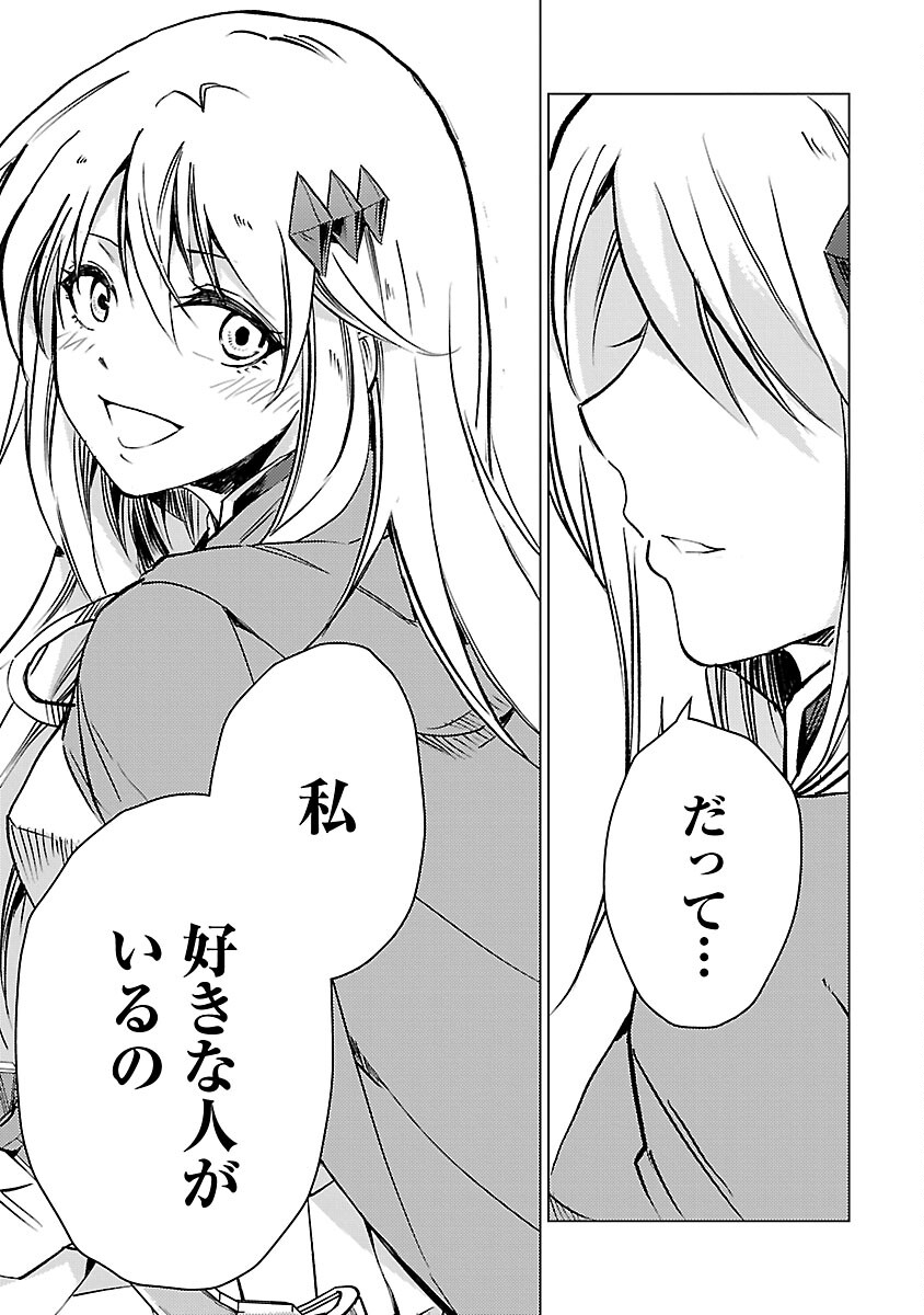Class "Mushoku" no Eiyuutan - Chapter 17 - Page 25