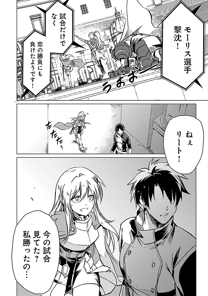 Class "Mushoku" no Eiyuutan - Chapter 17 - Page 26