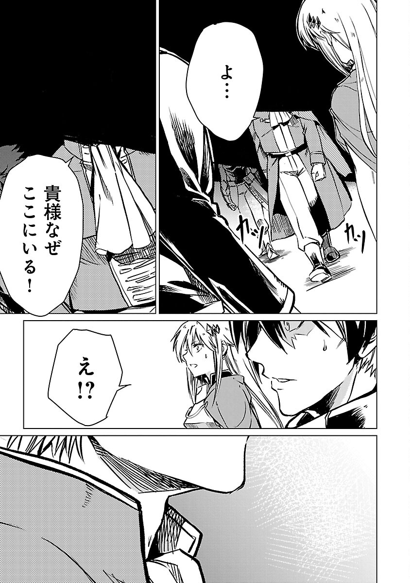 Class "Mushoku" no Eiyuutan - Chapter 17 - Page 27