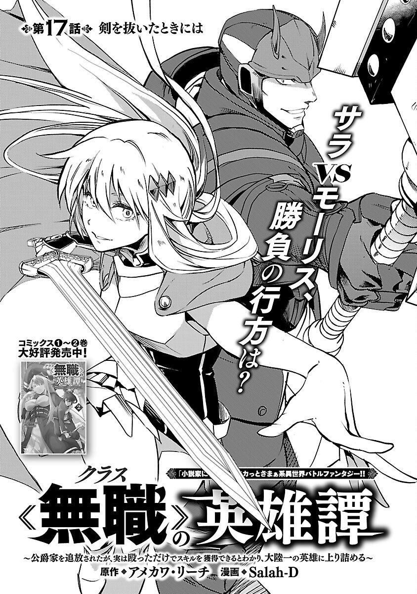 Class "Mushoku" no Eiyuutan - Chapter 17 - Page 3