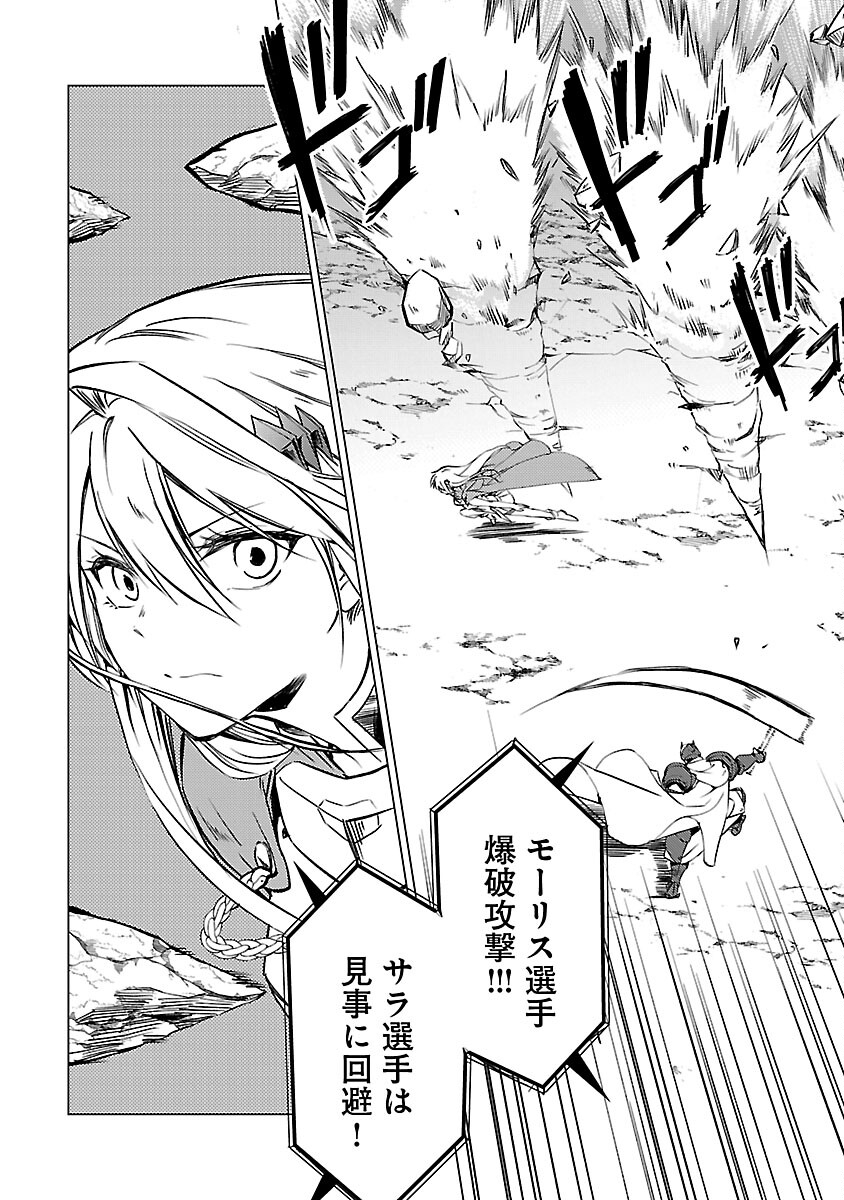 Class "Mushoku" no Eiyuutan - Chapter 17 - Page 4