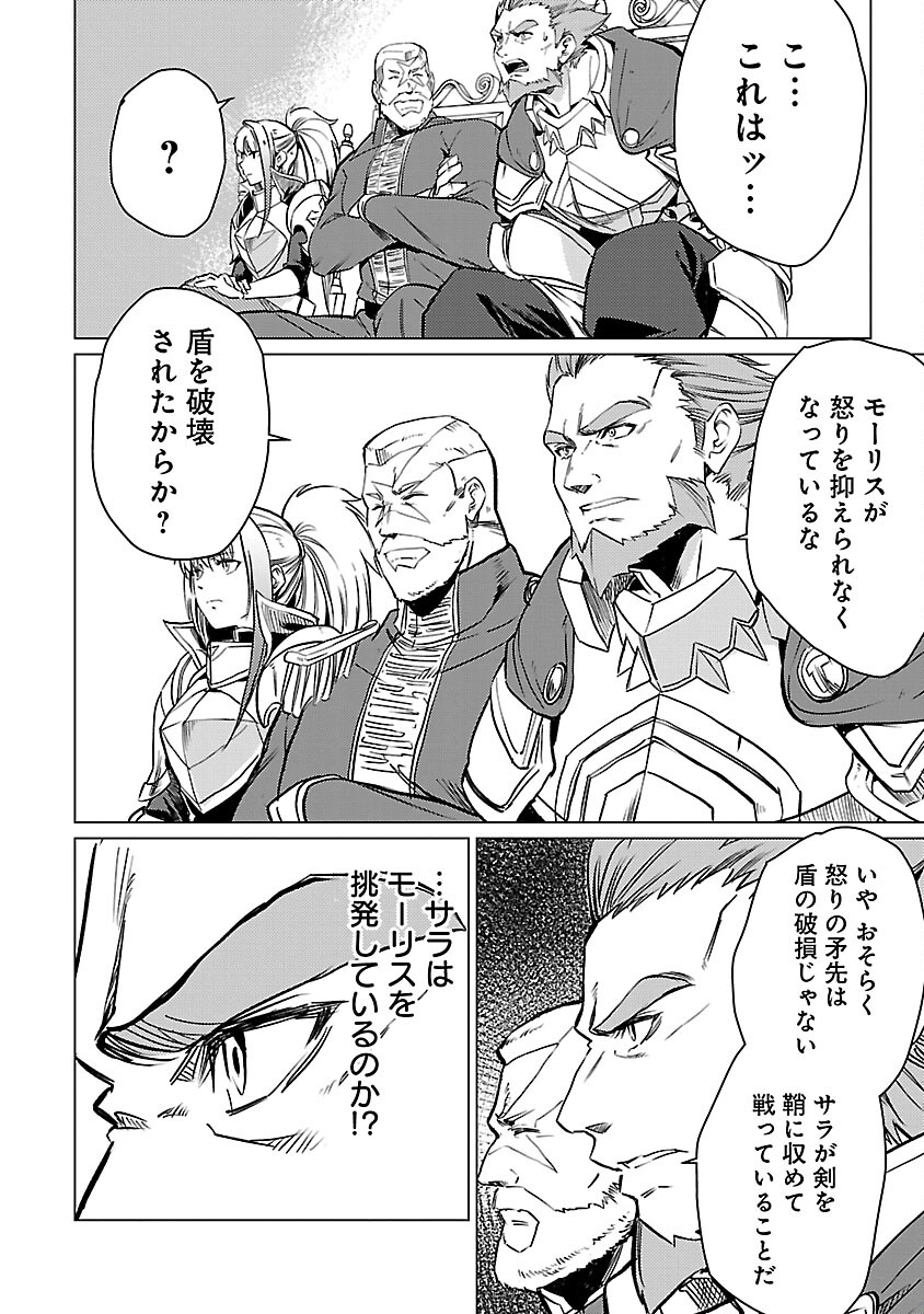 Class "Mushoku" no Eiyuutan - Chapter 17 - Page 6
