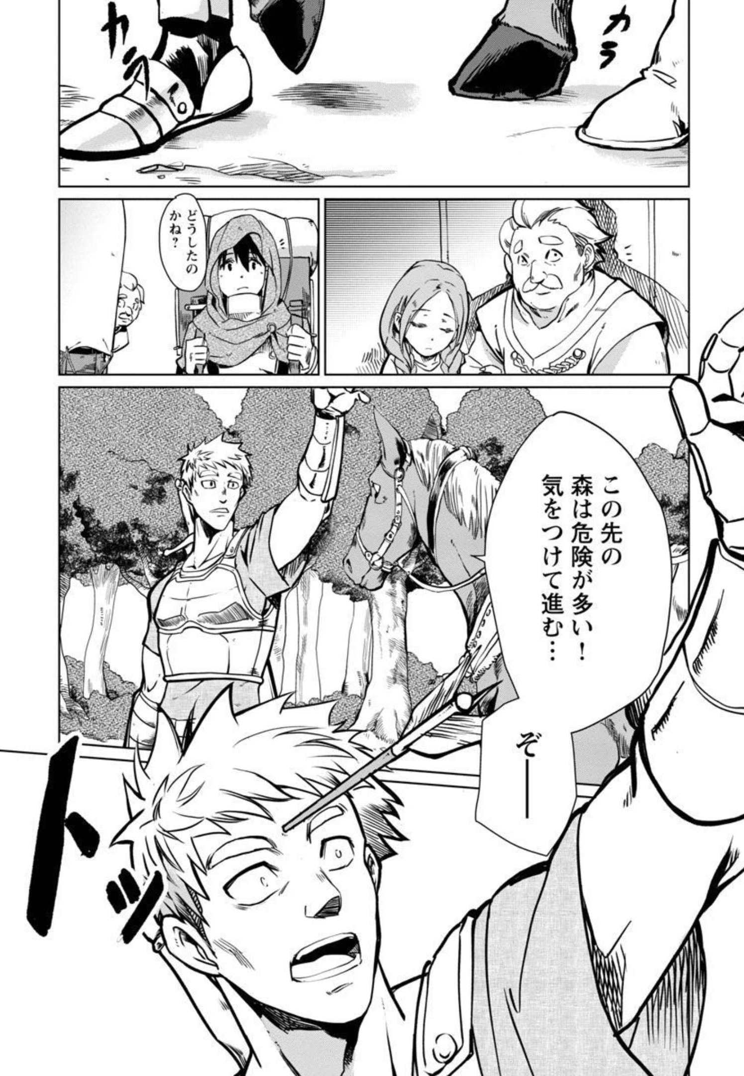 Class "Mushoku" no Eiyuutan - Chapter 2 - Page 12