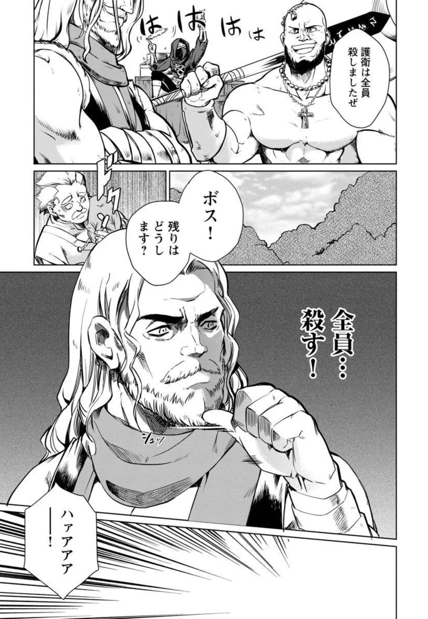 Class "Mushoku" no Eiyuutan - Chapter 2 - Page 16