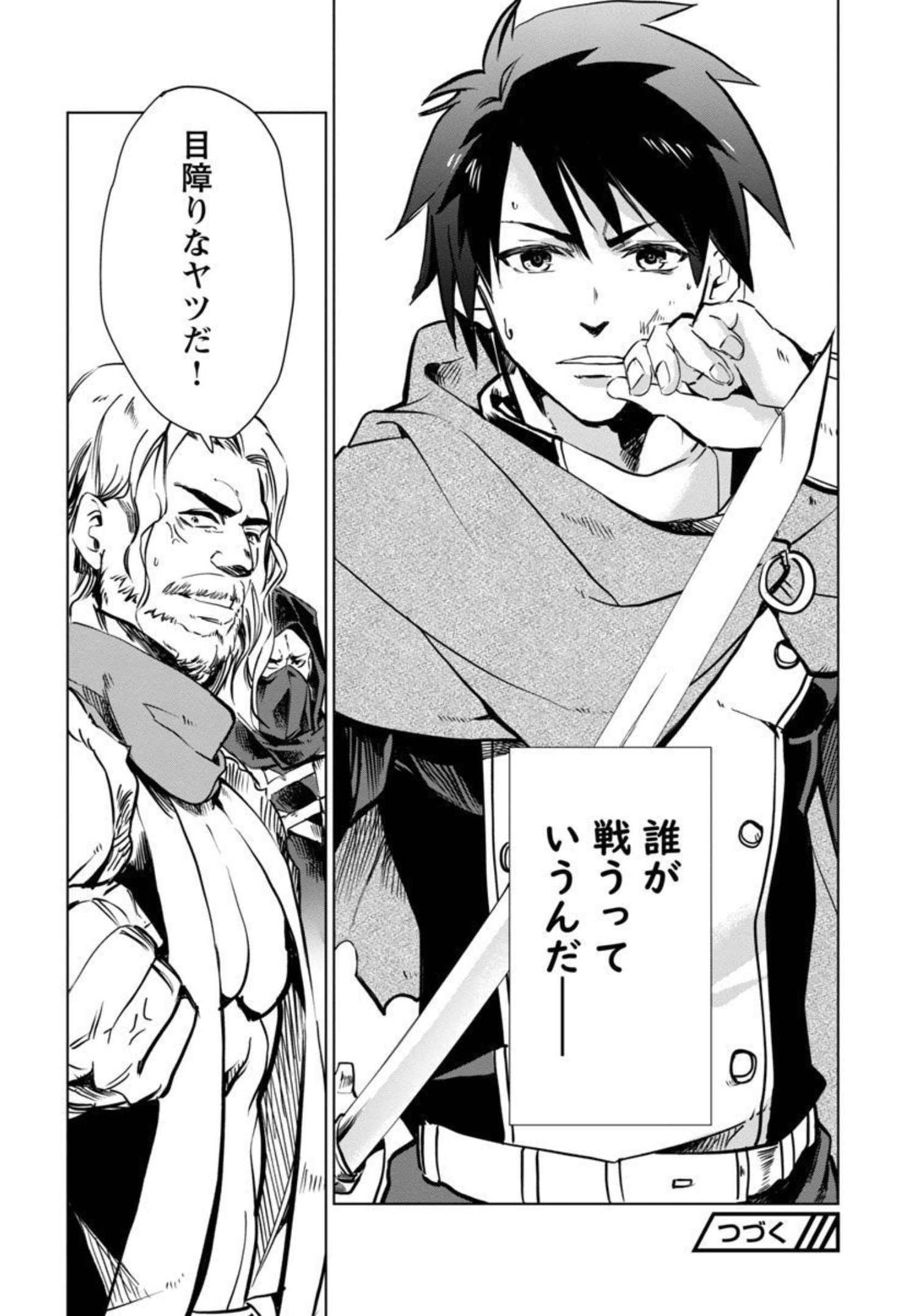 Class "Mushoku" no Eiyuutan - Chapter 2 - Page 19