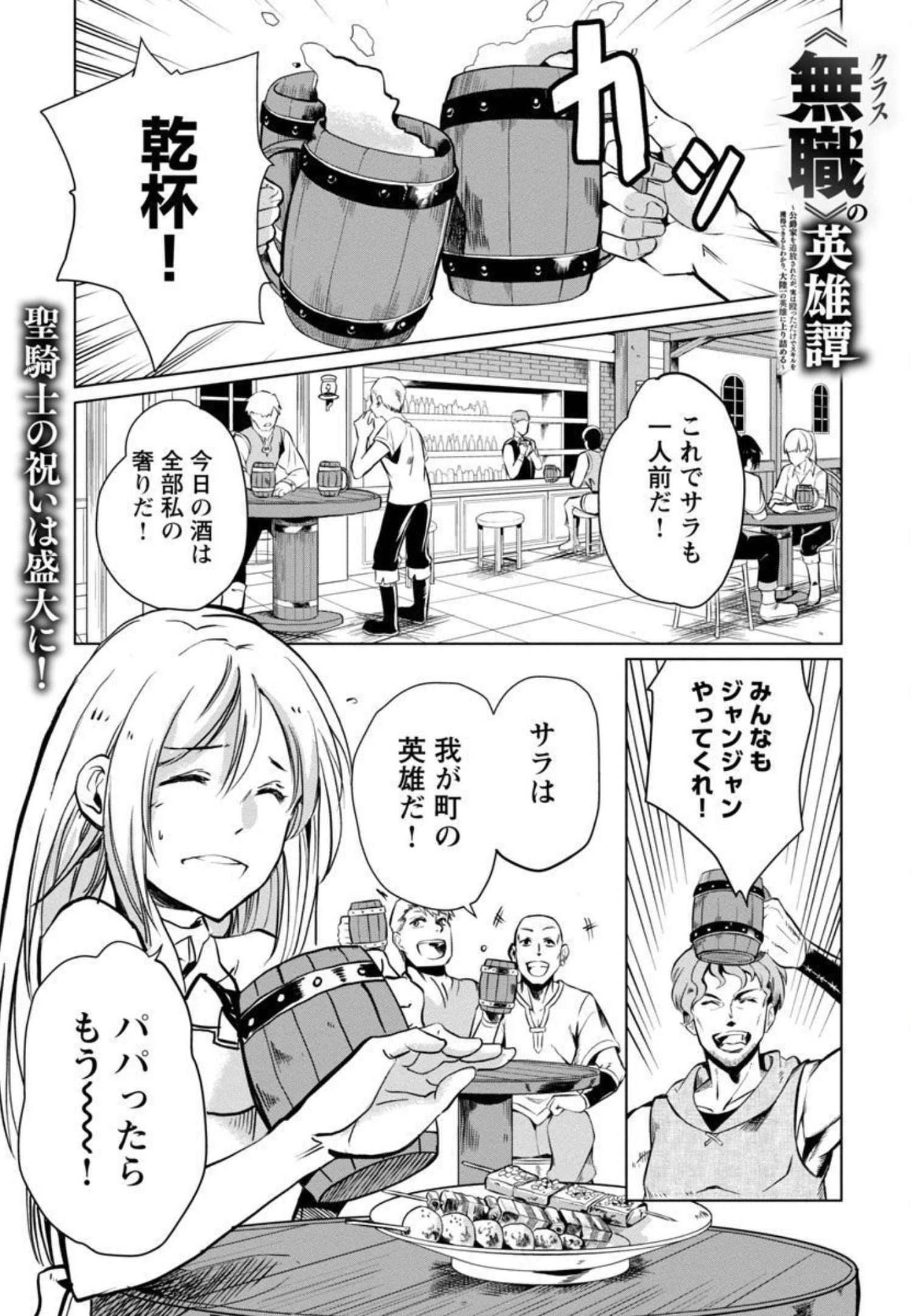 Class "Mushoku" no Eiyuutan - Chapter 2 - Page 2