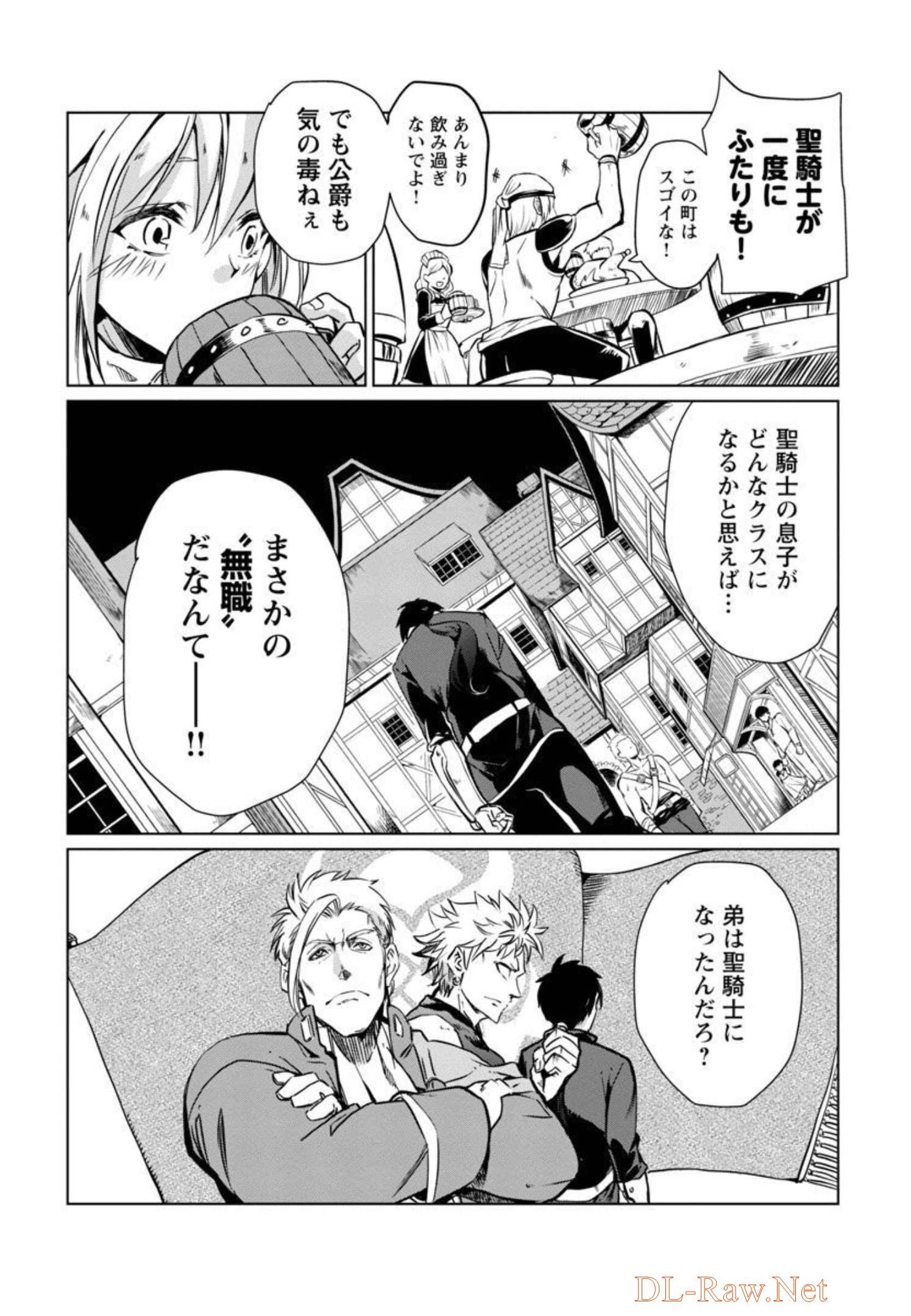 Class "Mushoku" no Eiyuutan - Chapter 2 - Page 3