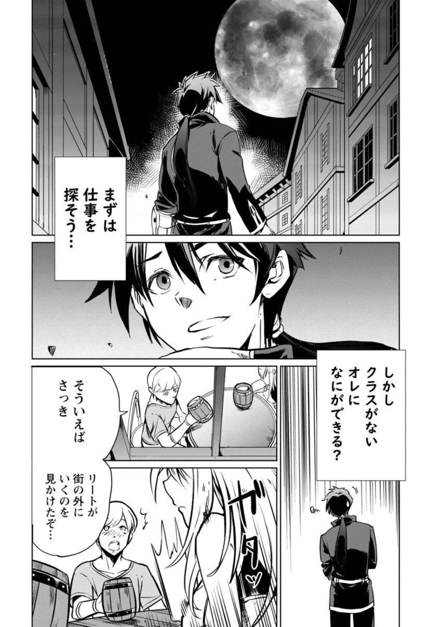 Class "Mushoku" no Eiyuutan - Chapter 2 - Page 5