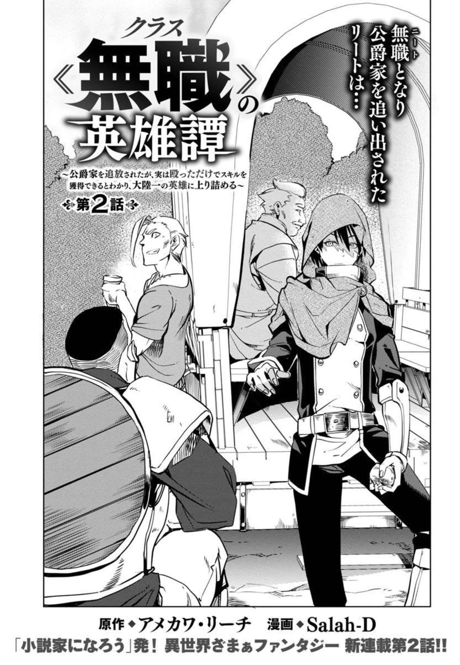 Class "Mushoku" no Eiyuutan - Chapter 2 - Page 7