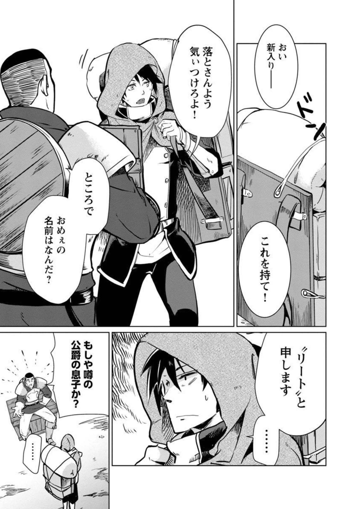 Class "Mushoku" no Eiyuutan - Chapter 2 - Page 8