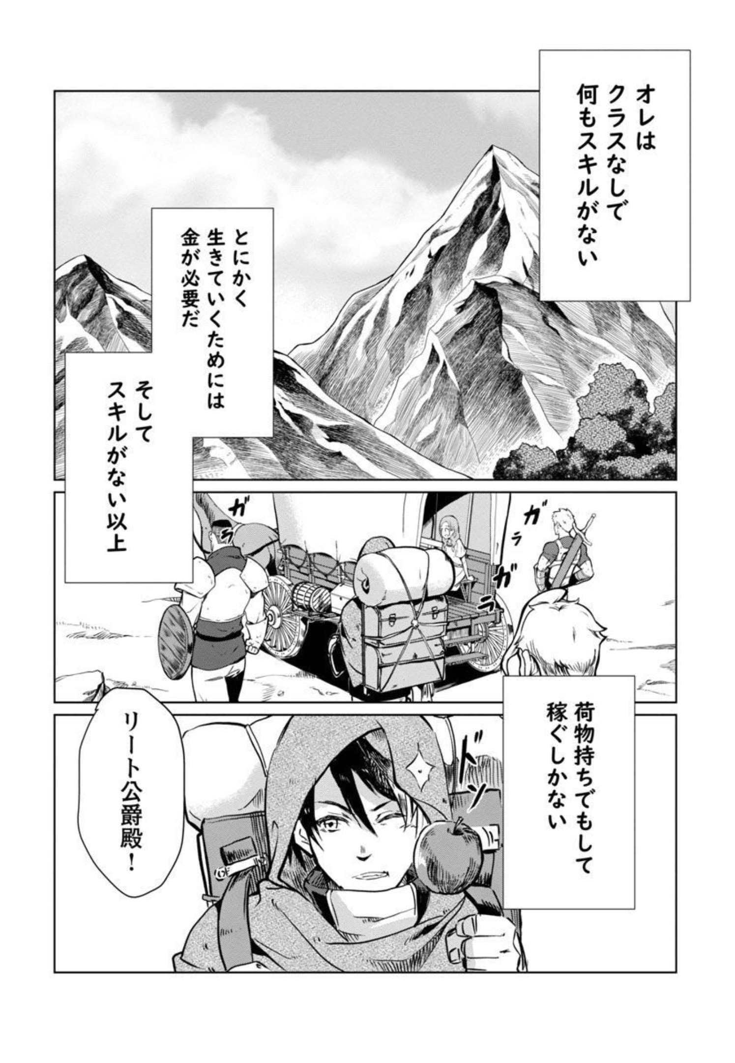 Class "Mushoku" no Eiyuutan - Chapter 2 - Page 9