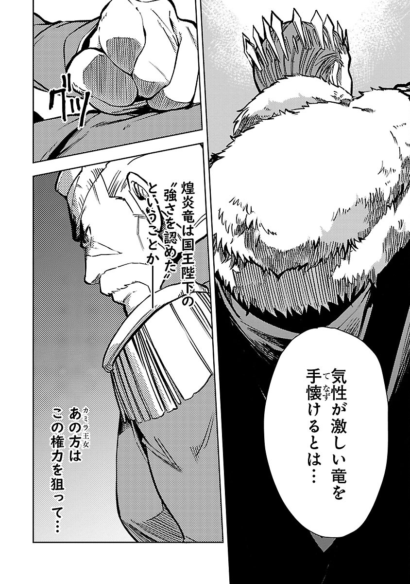 Class "Mushoku" no Eiyuutan - Chapter 23 - Page 12