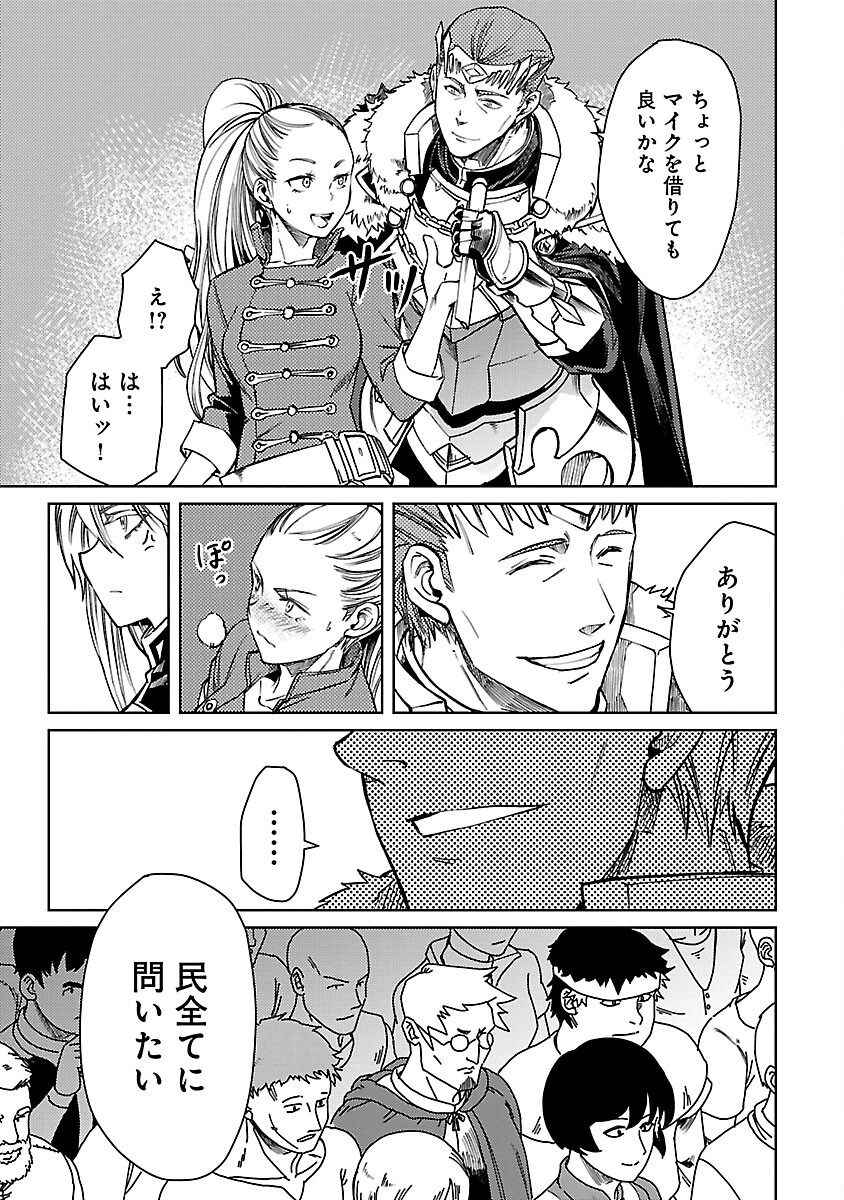 Class "Mushoku" no Eiyuutan - Chapter 23 - Page 13