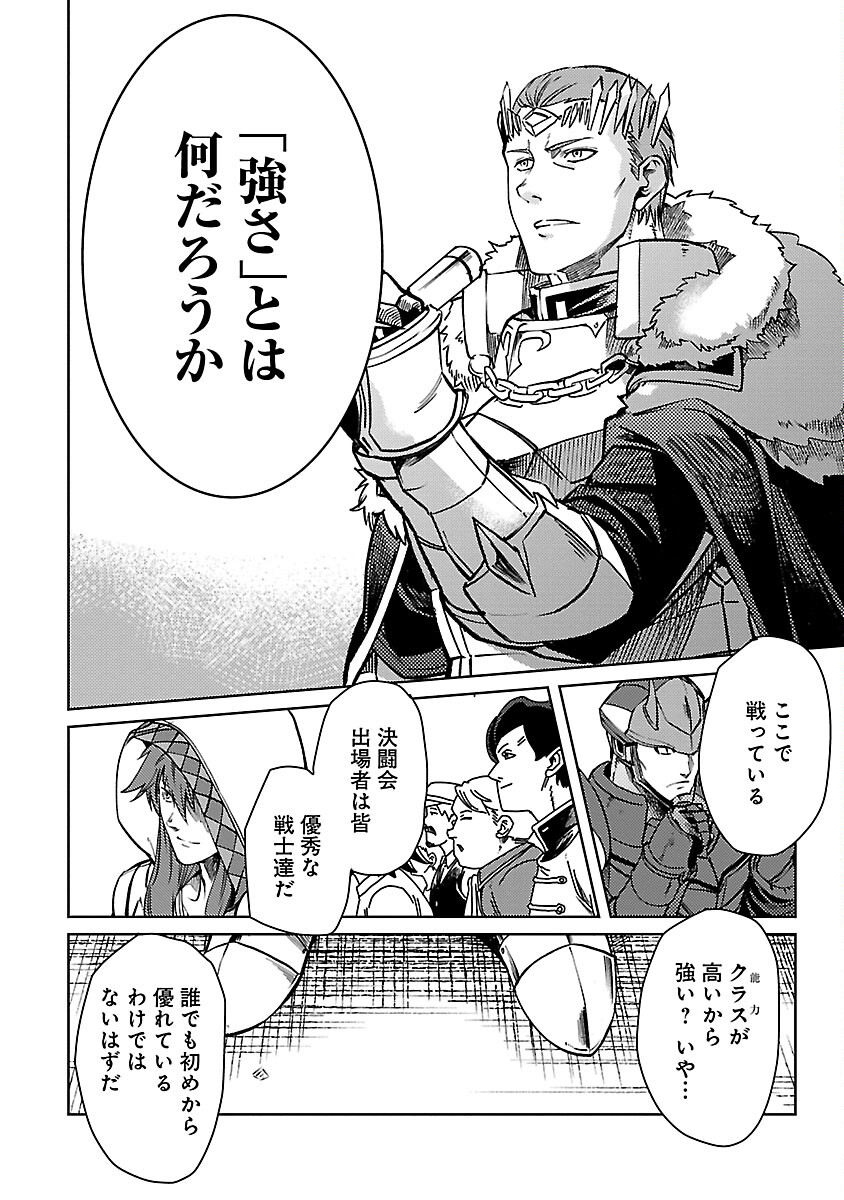 Class "Mushoku" no Eiyuutan - Chapter 23 - Page 14