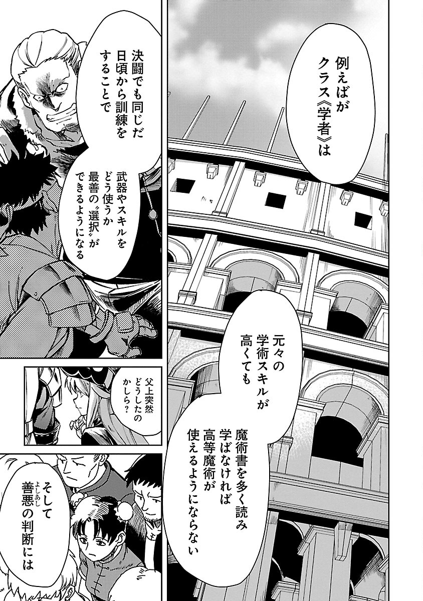 Class "Mushoku" no Eiyuutan - Chapter 23 - Page 15