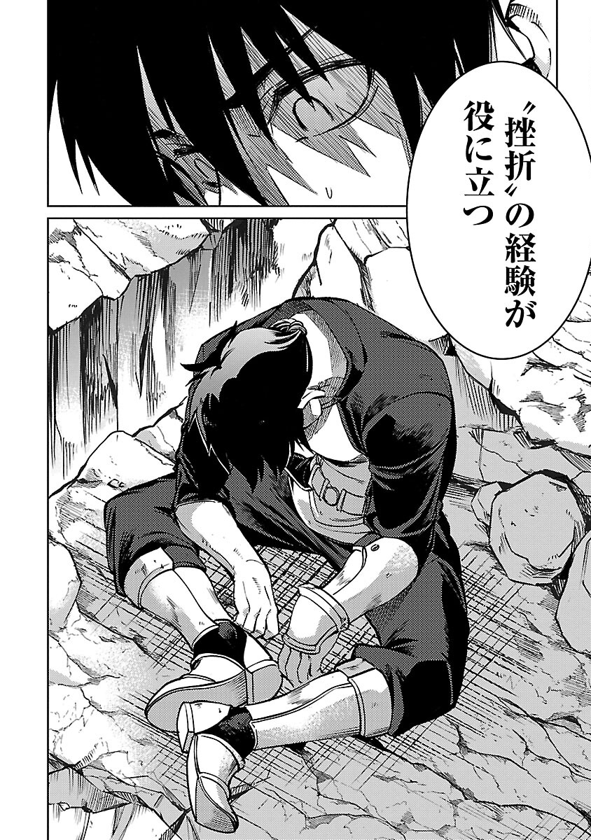 Class "Mushoku" no Eiyuutan - Chapter 23 - Page 16