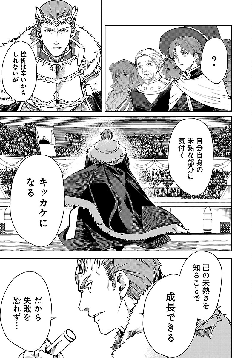 Class "Mushoku" no Eiyuutan - Chapter 23 - Page 17