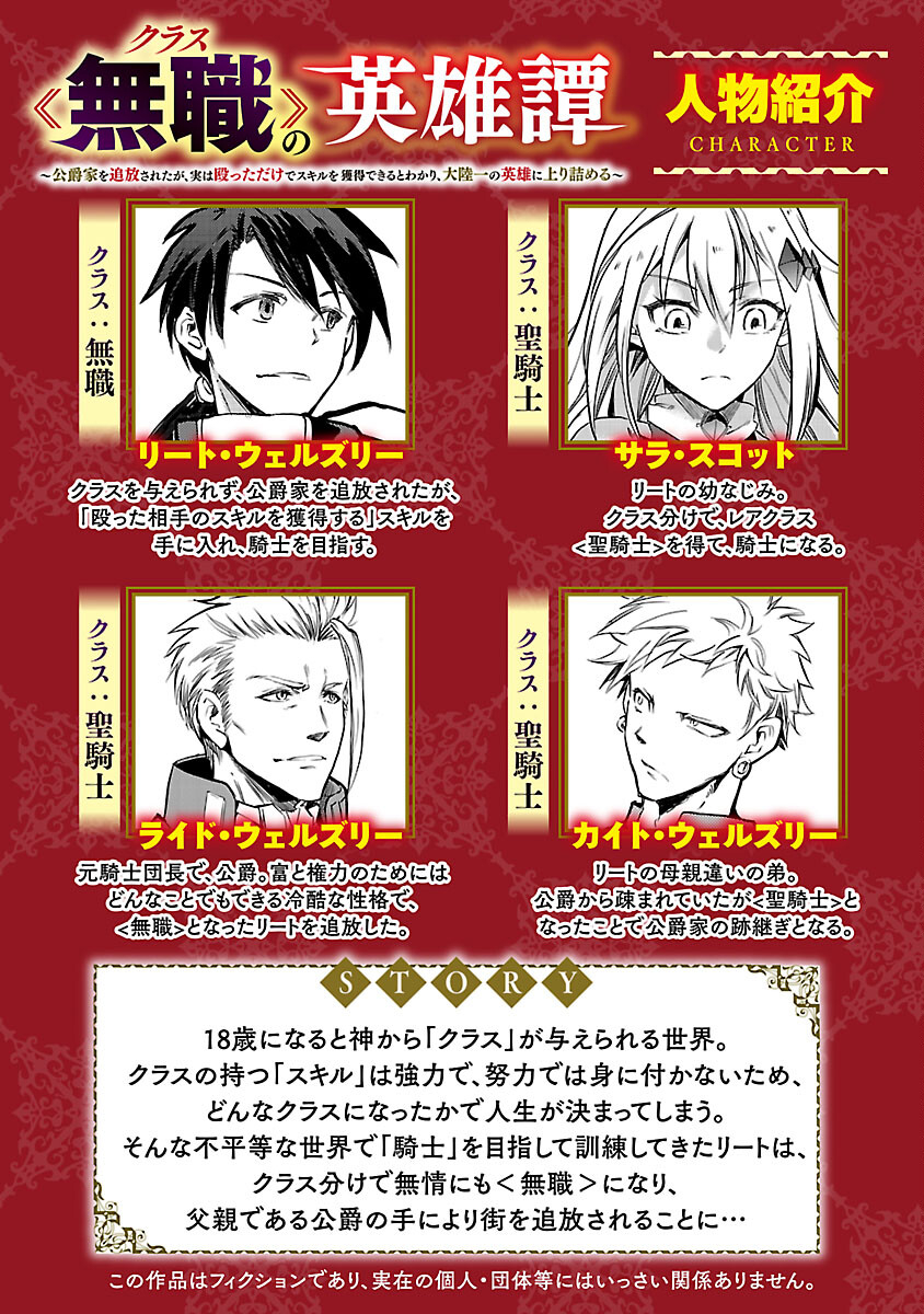 Class "Mushoku" no Eiyuutan - Chapter 23 - Page 2