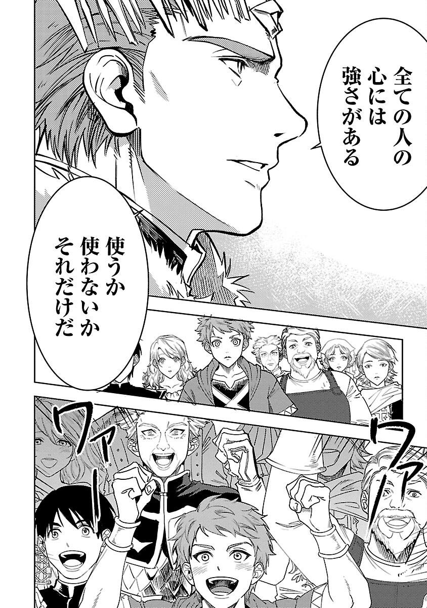 Class "Mushoku" no Eiyuutan - Chapter 23 - Page 20
