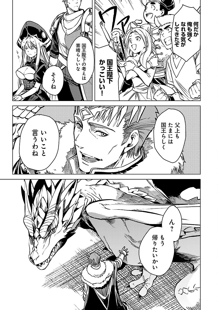 Class "Mushoku" no Eiyuutan - Chapter 23 - Page 21