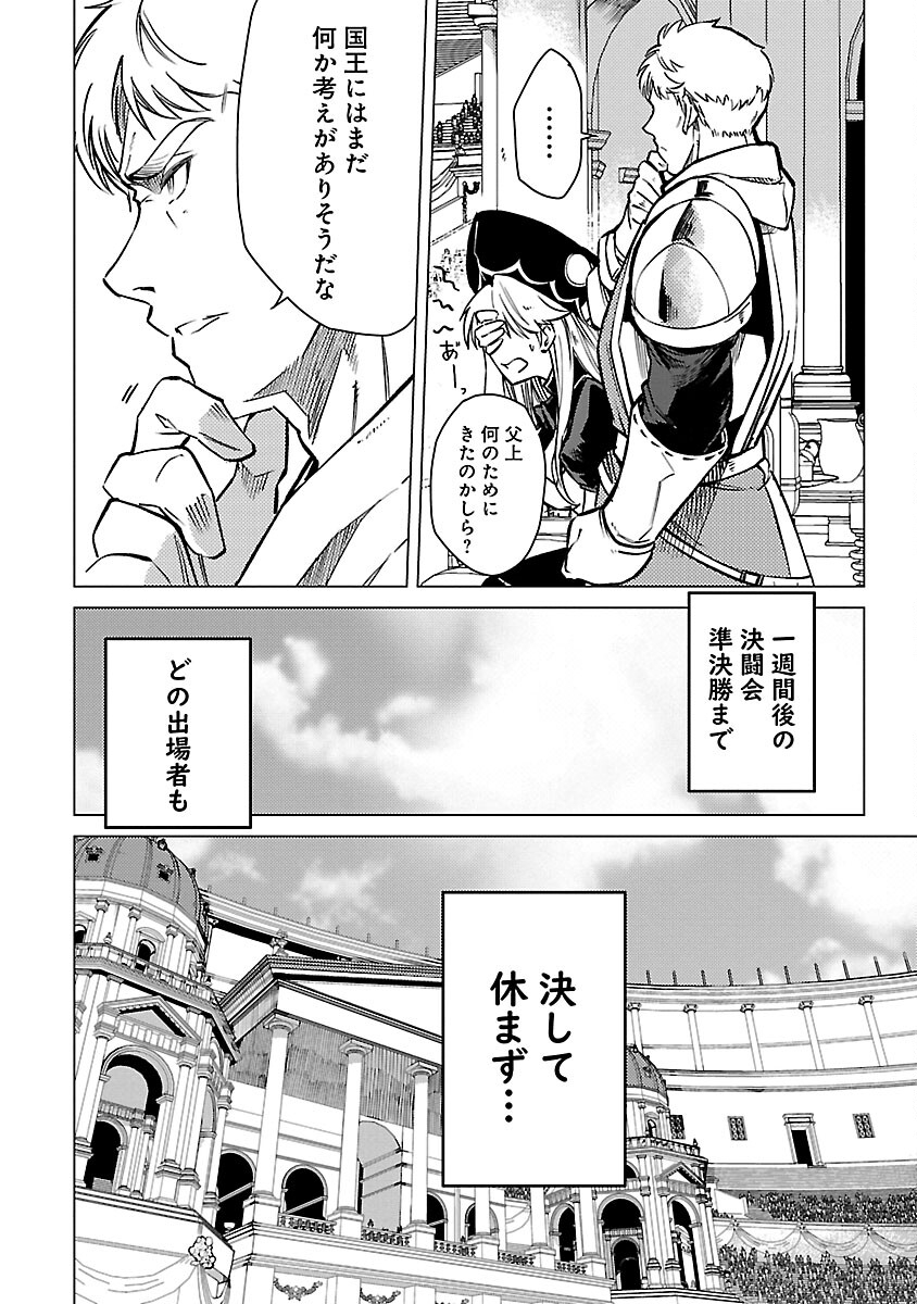 Class "Mushoku" no Eiyuutan - Chapter 23 - Page 24
