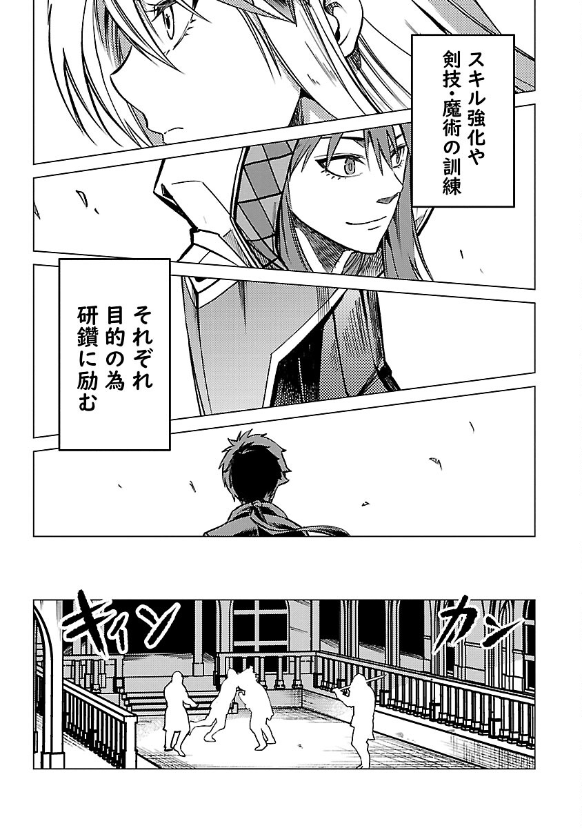 Class "Mushoku" no Eiyuutan - Chapter 23 - Page 25