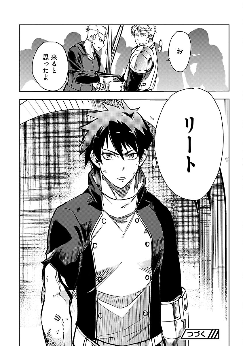 Class "Mushoku" no Eiyuutan - Chapter 23 - Page 26