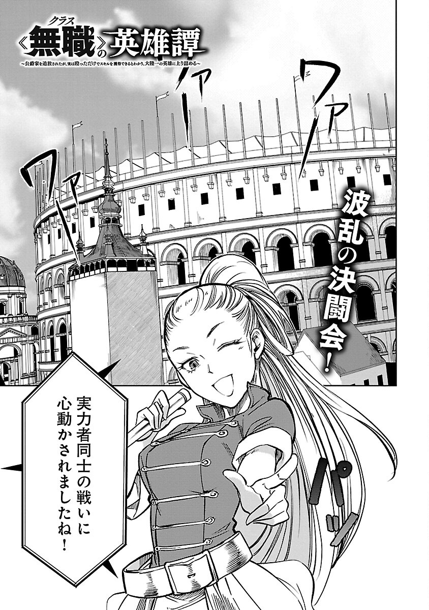 Class "Mushoku" no Eiyuutan - Chapter 23 - Page 3