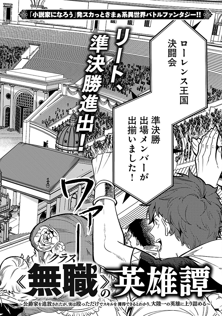 Class "Mushoku" no Eiyuutan - Chapter 23 - Page 4